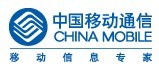 中国移动通信集团公司